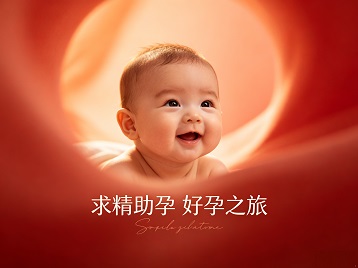 龙岩求精助孕科学助孕 开启专属好孕之旅